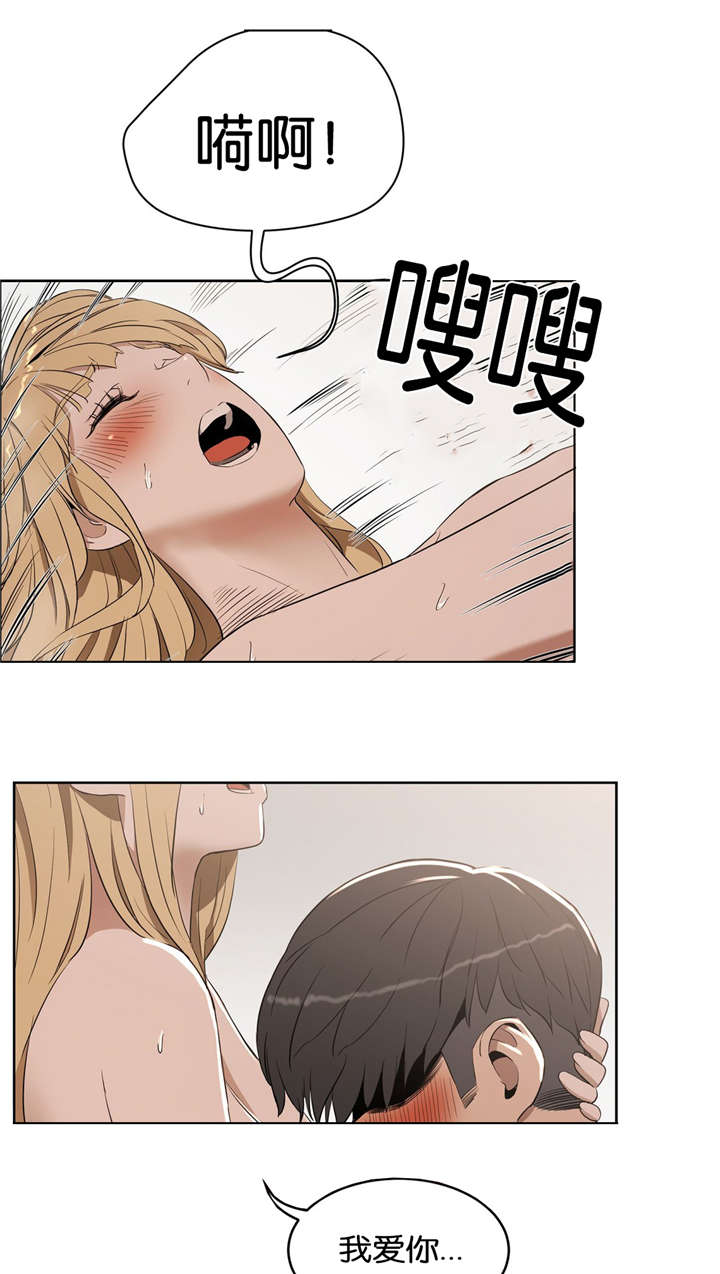 培训之春漫画,第24章：我爱你2图