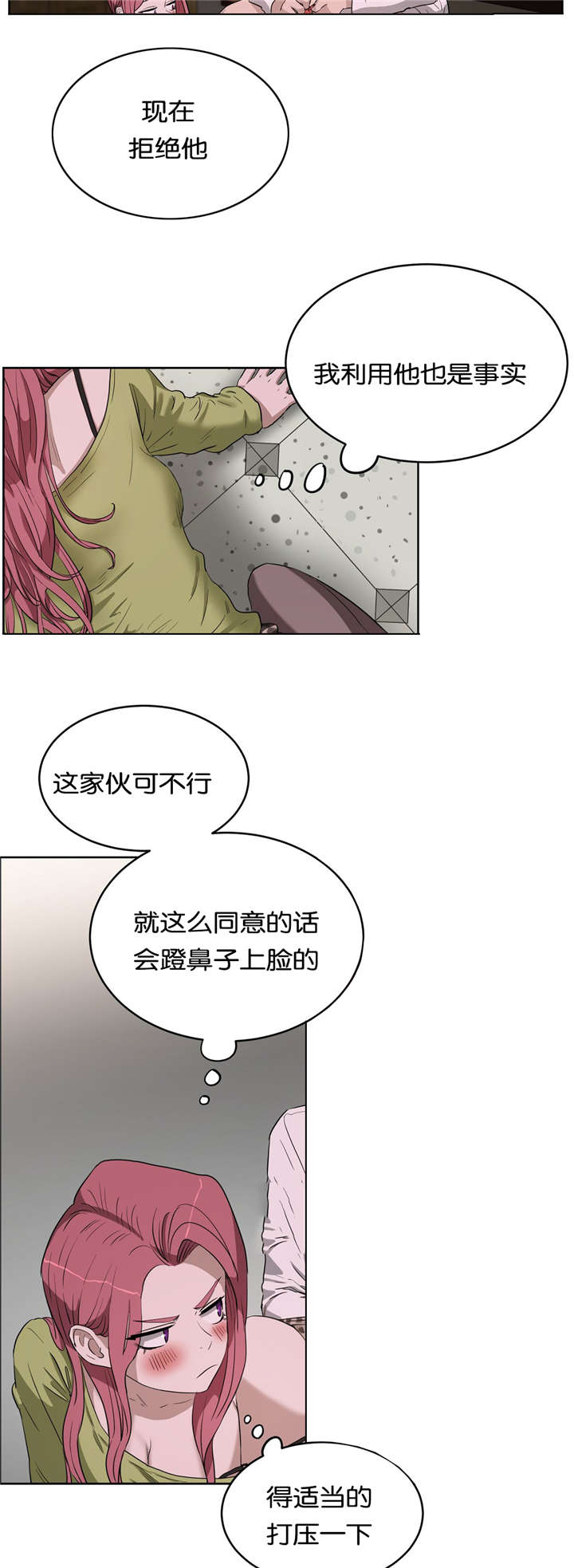培训之春漫画,第25章：朋友5图