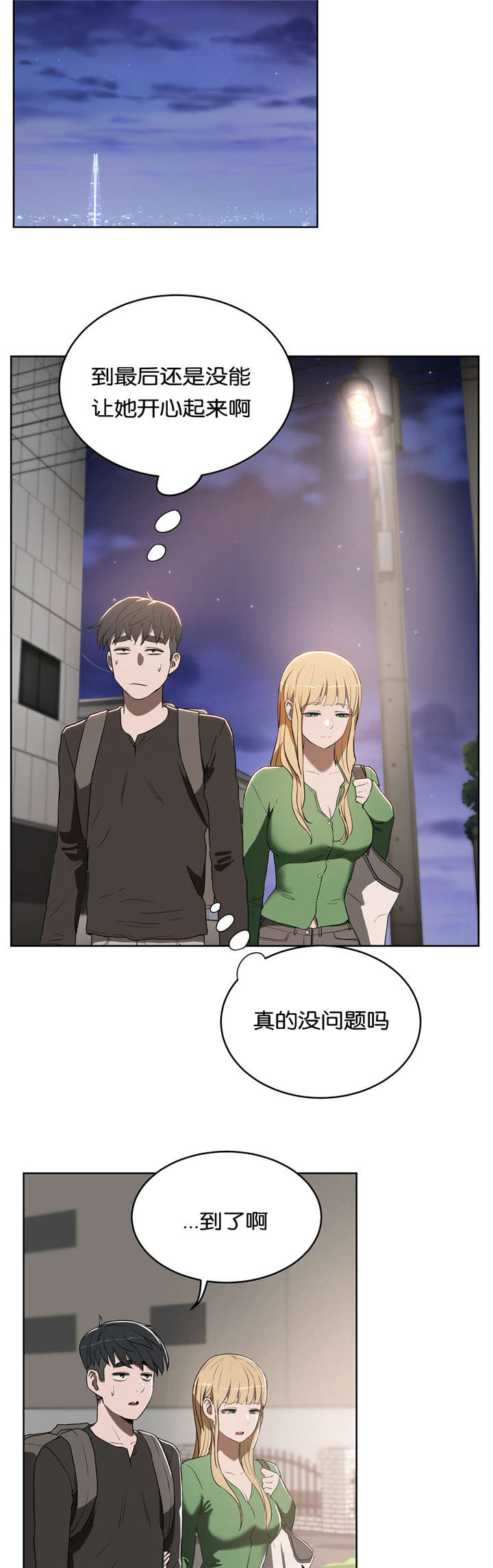 培训之春漫画,第23章：不开心4图