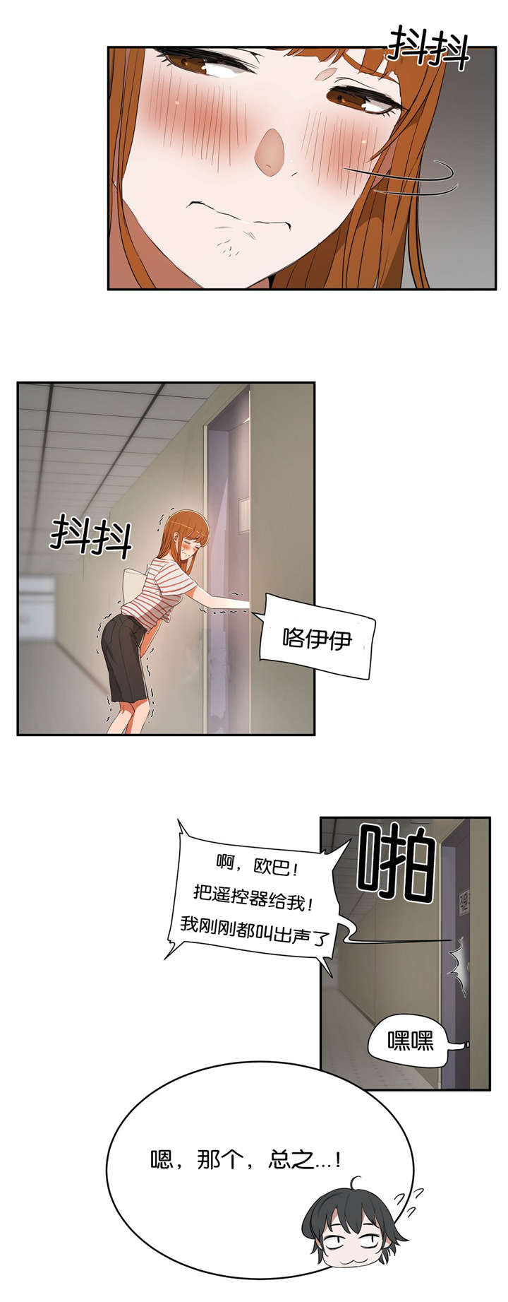 培训之春漫画,第17章：演示1图