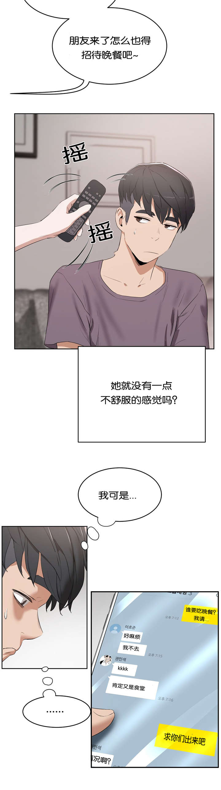 培训之春漫画,第19章：建议3图
