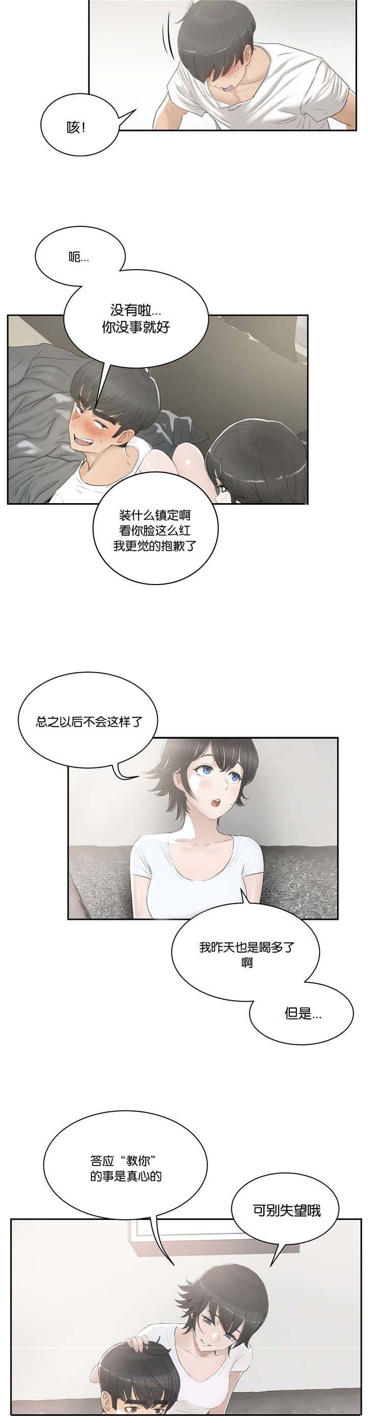 春季培训会主题漫画,第3章：提议2图