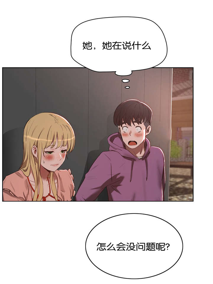 培训课程营销漫画,第32章：公园4图