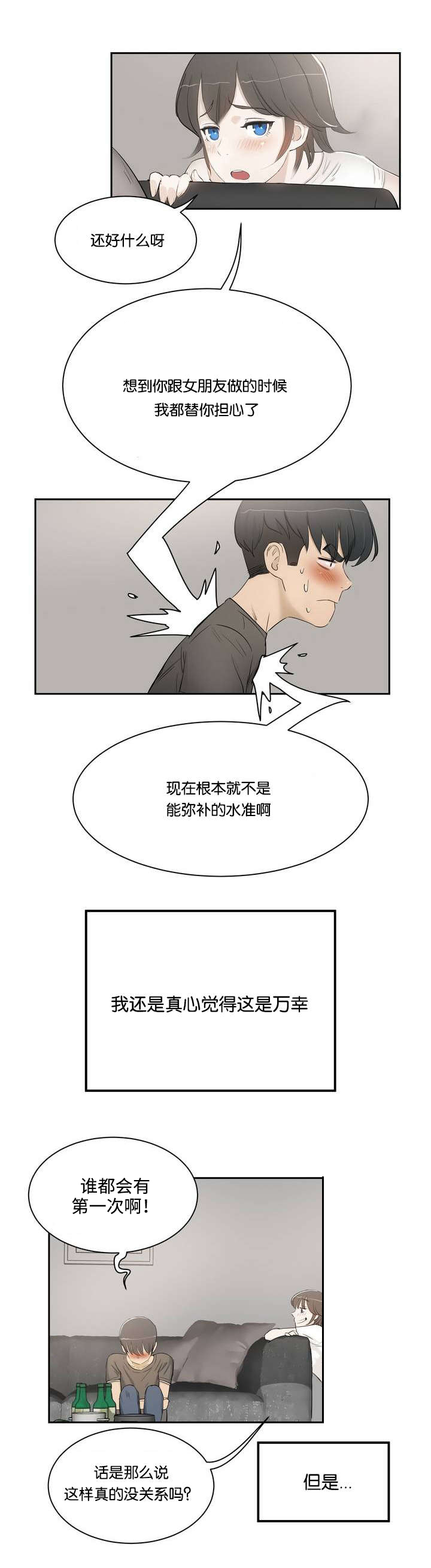 培训之春漫画,第2章：我教你2图