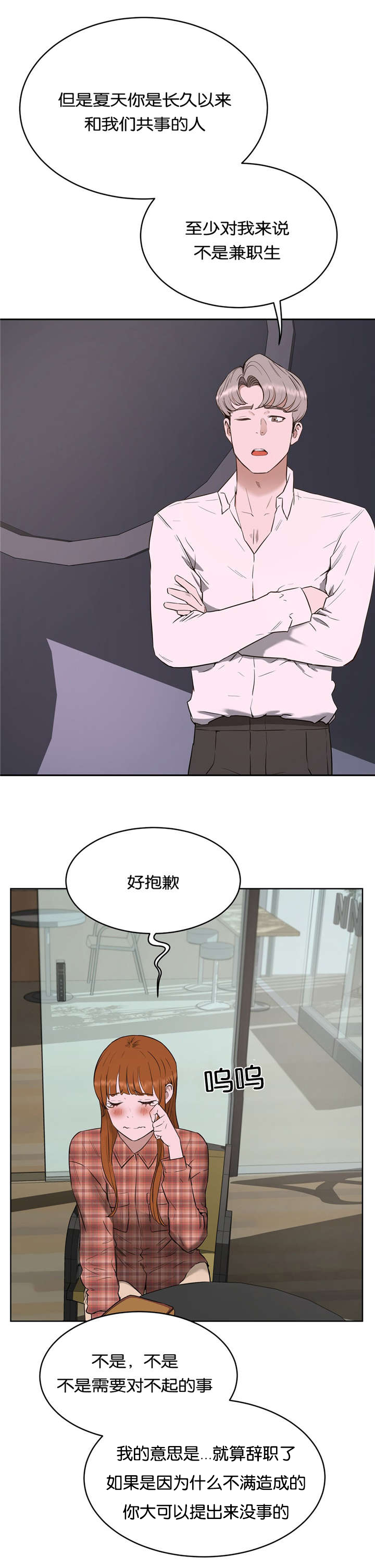 培训总结简短精辟漫画,第31章：分手3图