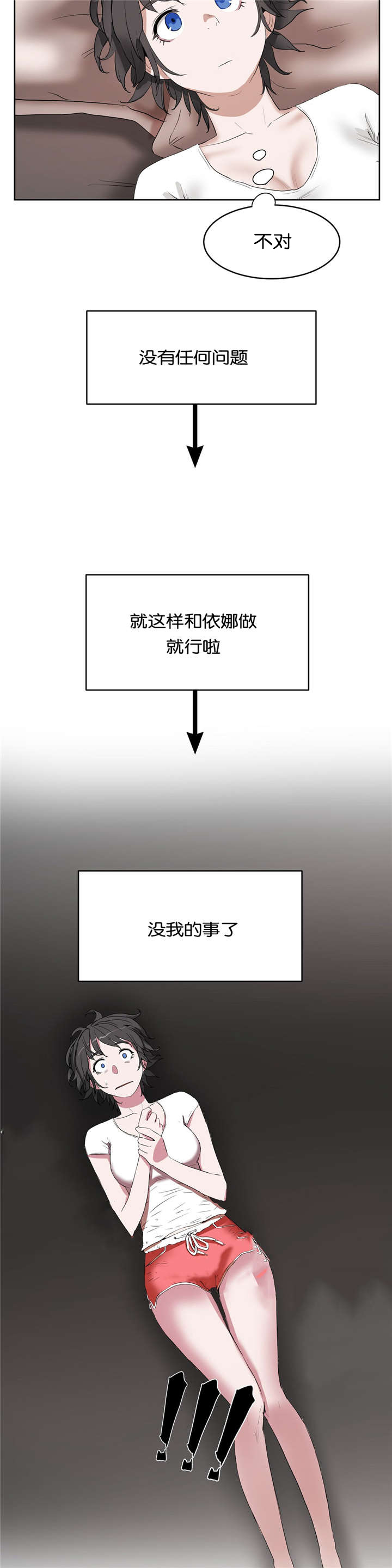 培训之春漫画,第19章：建议5图