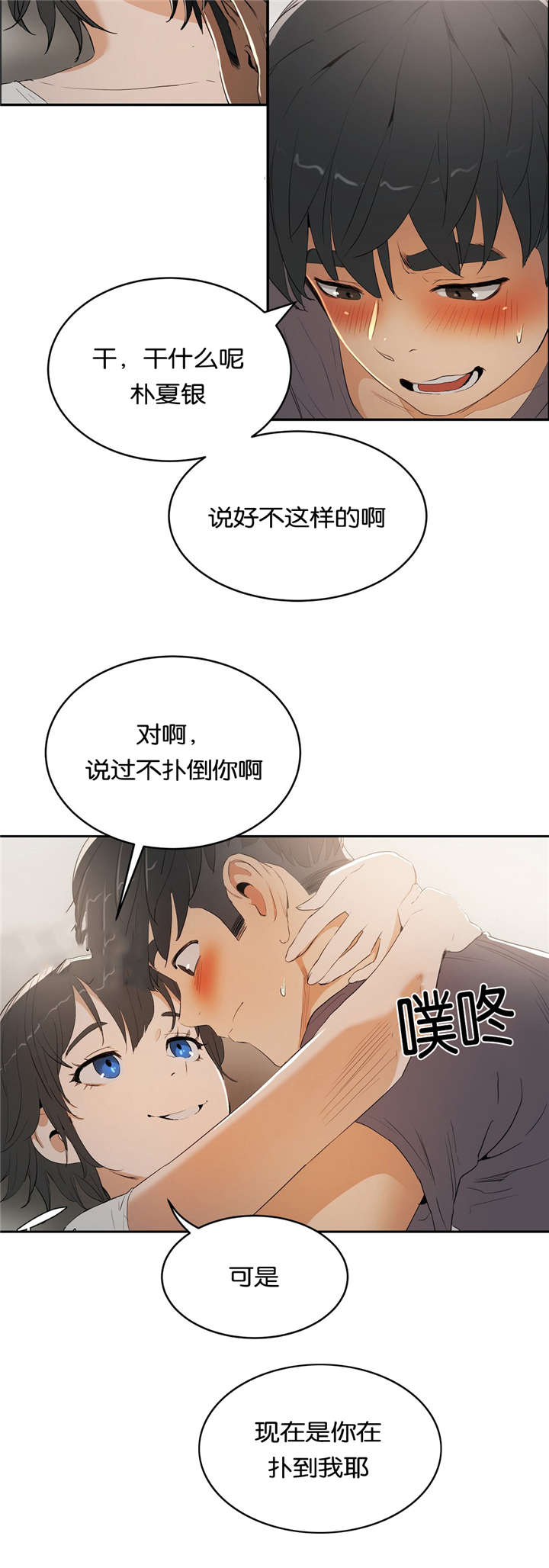 培训之春漫画,第17章：演示2图