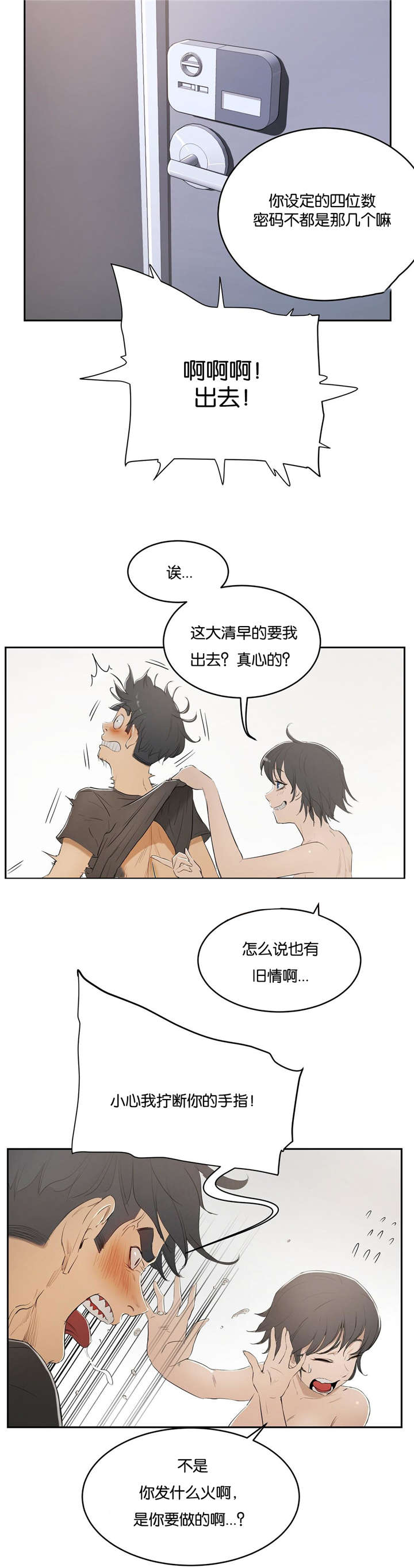春季培训会主题漫画,第8章：撞见5图