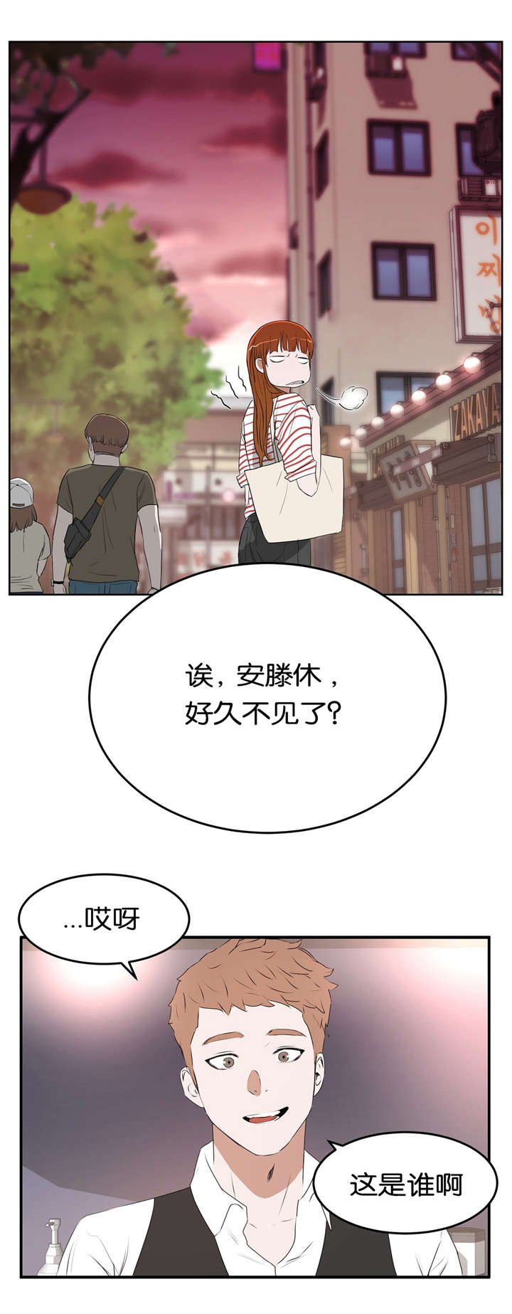 培训之春漫画,第19章：建议1图