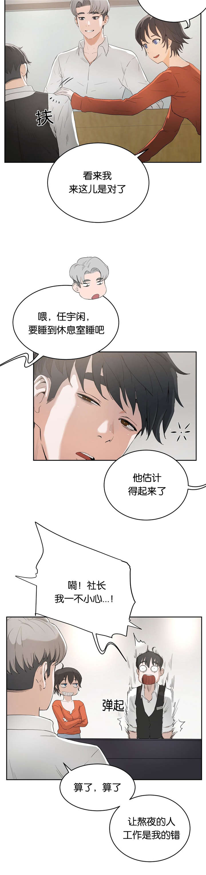 培训之春漫画,第11章：讨厌2图