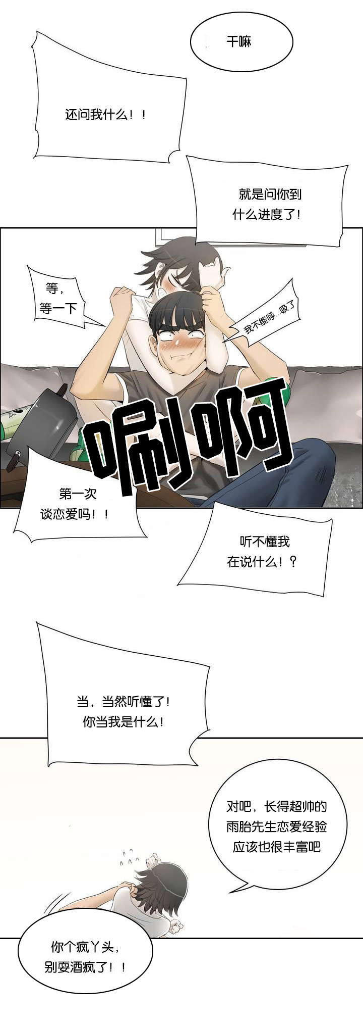 培训之春漫画,第1章：姐姐5图