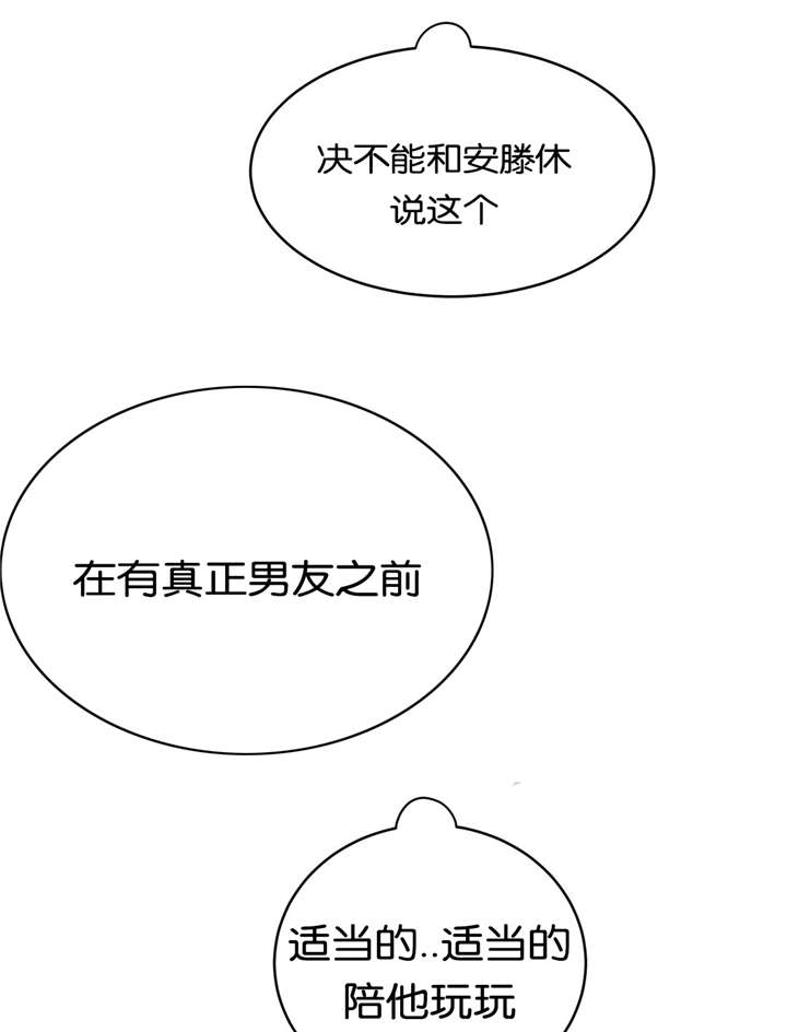 培训之春漫画,第25章：朋友3图