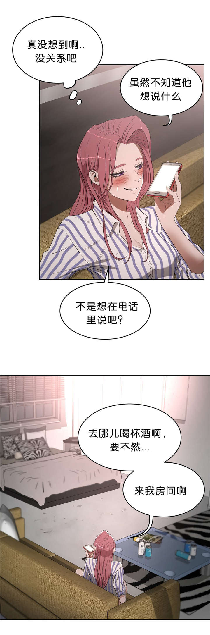 培训之春漫画,第21章：服务2图