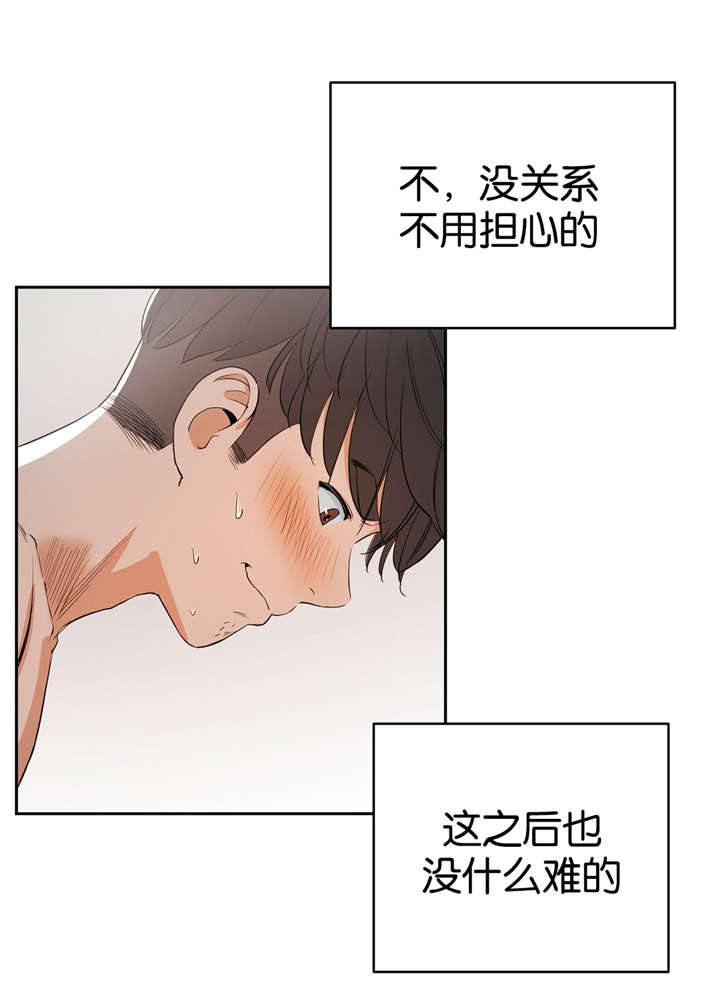 培训之春漫画,第14章：紧张1图