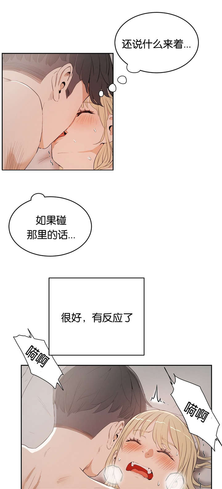 春季培训会主题漫画,第14章：紧张1图