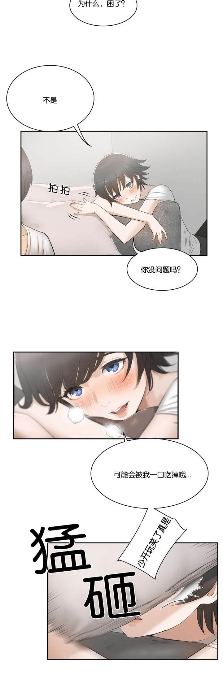 春季培训会主题漫画,第3章：提议4图