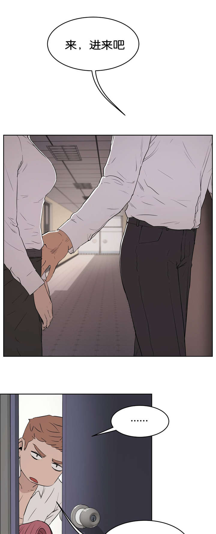 培训之春漫画,第25章：朋友3图