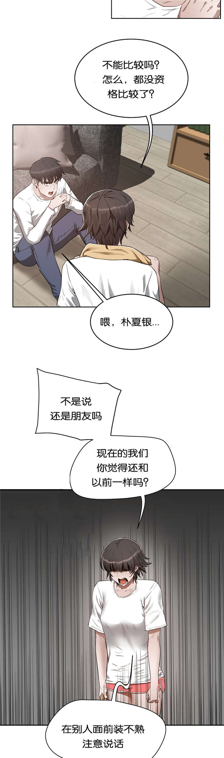 培训效果评价怎么写漫画,第37章：哭泣3图