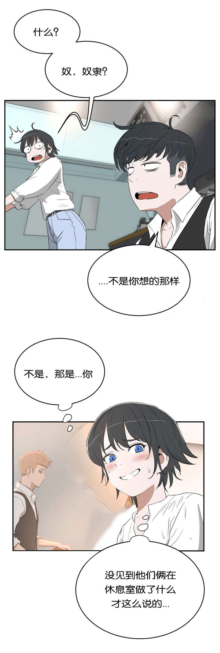 春季培训会主题漫画,第16章：庆祝2图