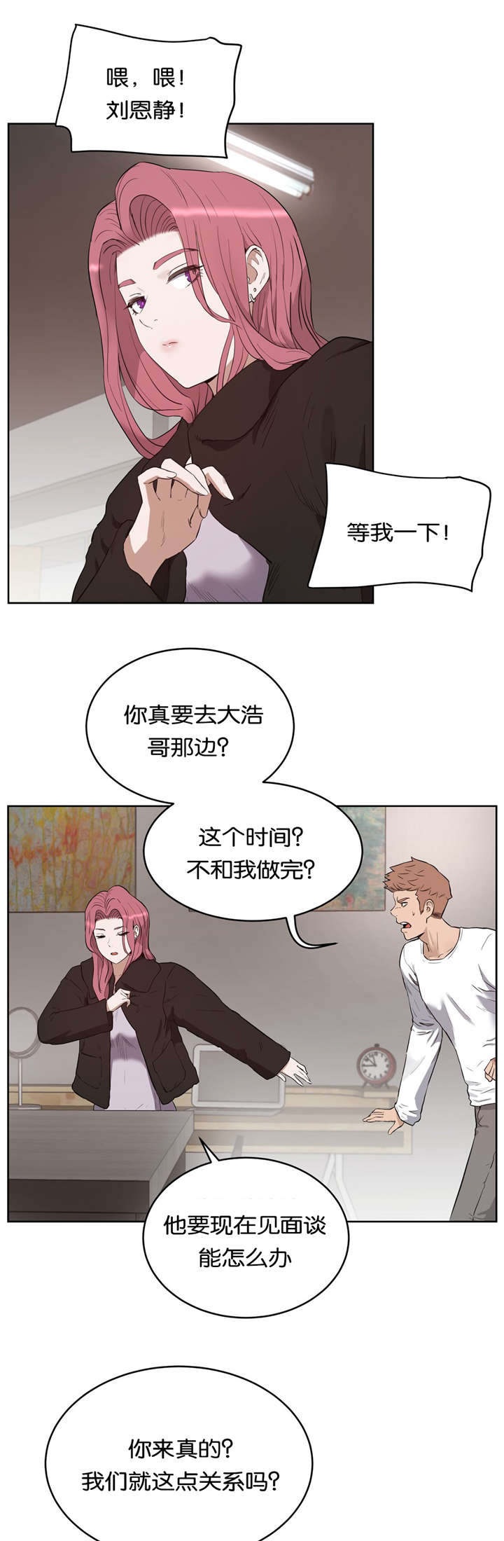 培训之冬漫画,第34章：替代品2图