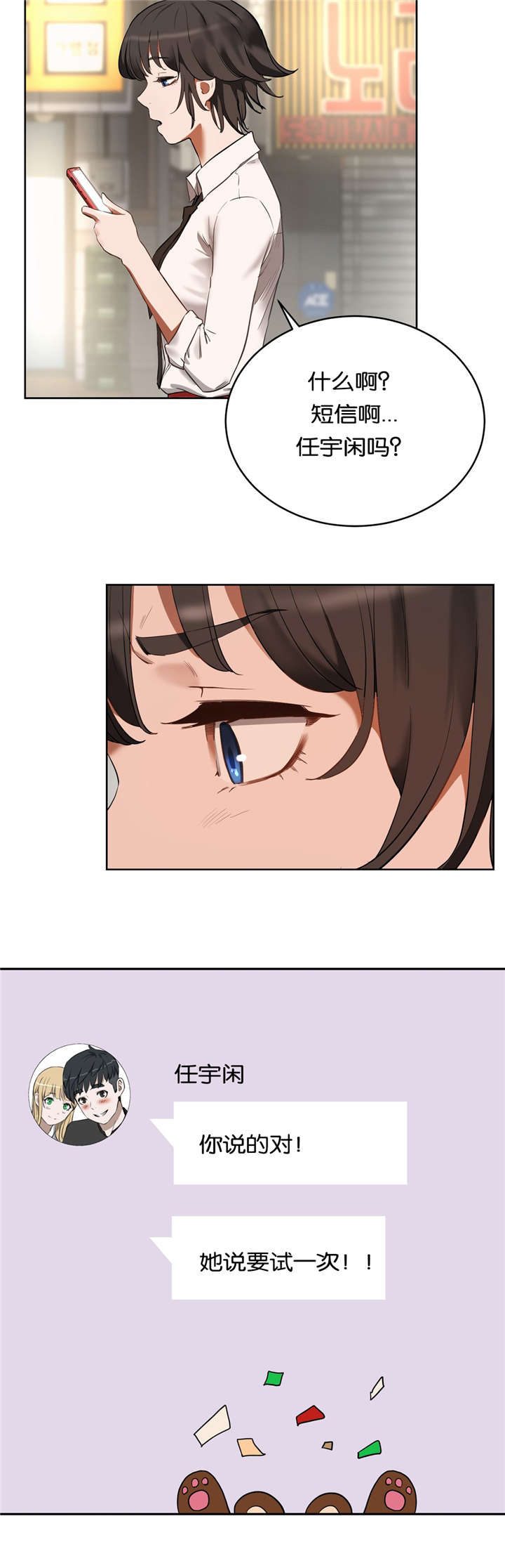 培训方案漫画,第30章：再试一次1图