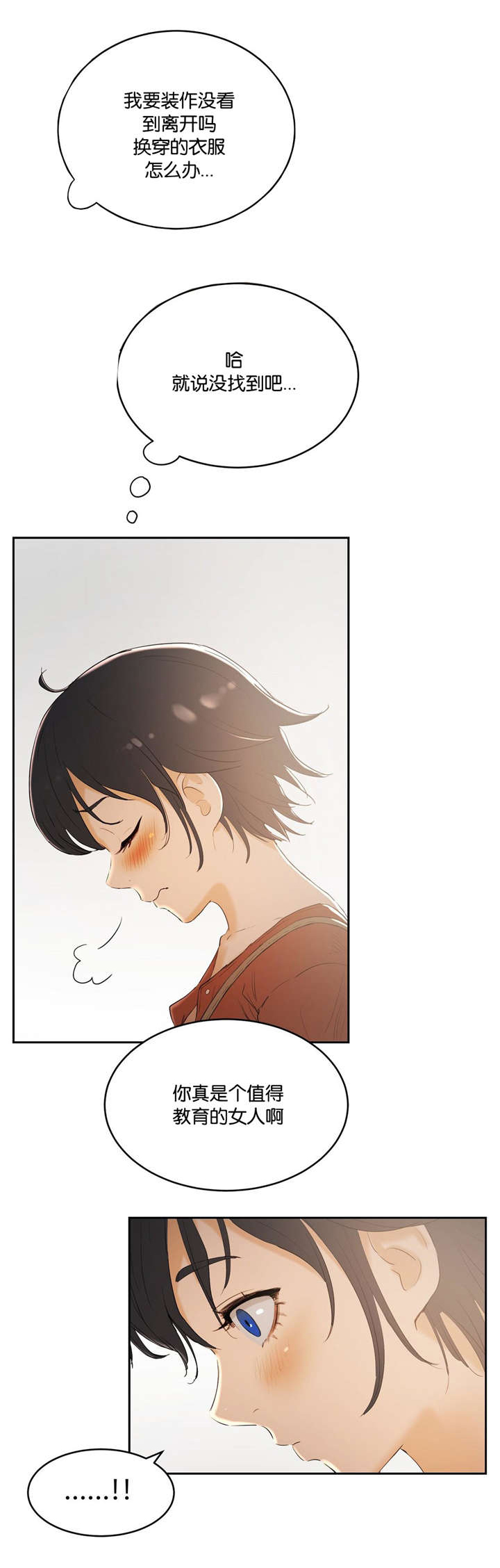 培训之春漫画,第10章：谈论1图