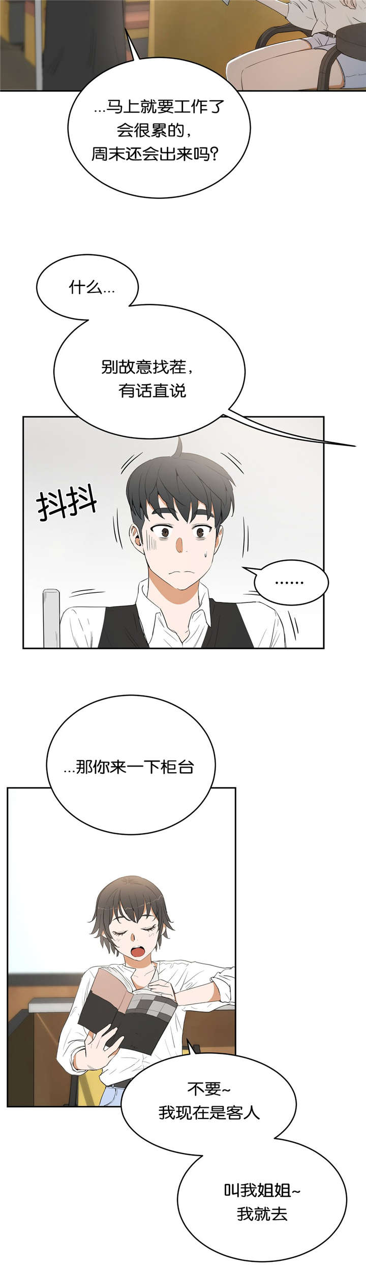 培训之春漫画,第16章：庆祝3图