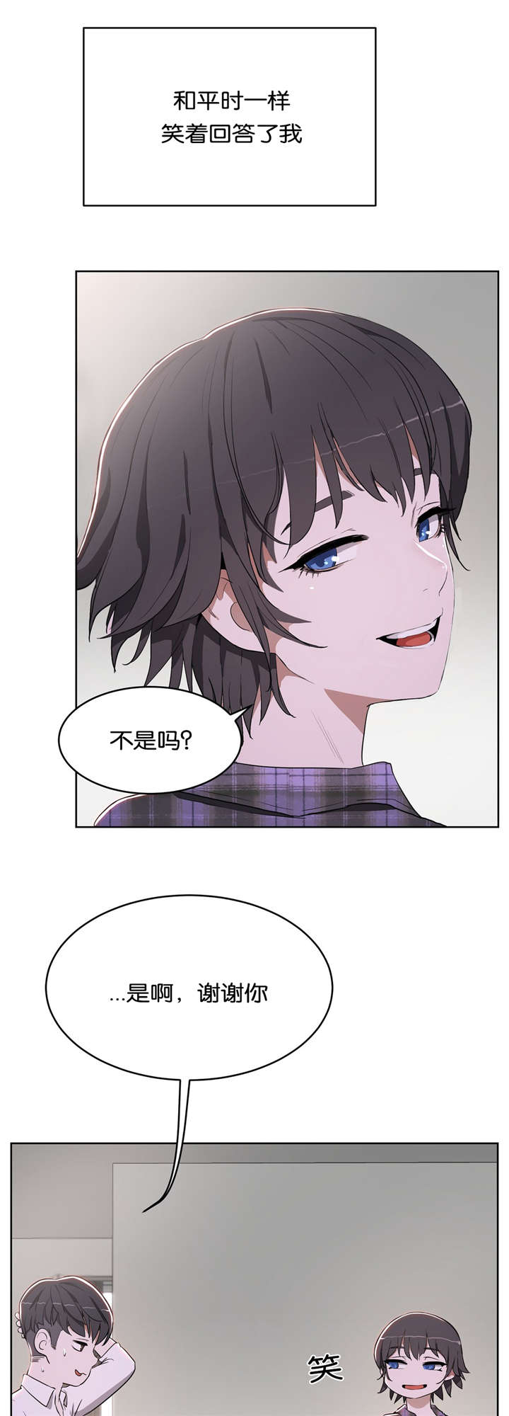 培训之春漫画,第24章：我爱你4图