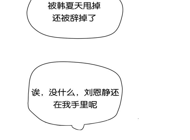 培训之春漫画,第34章：替代品3图