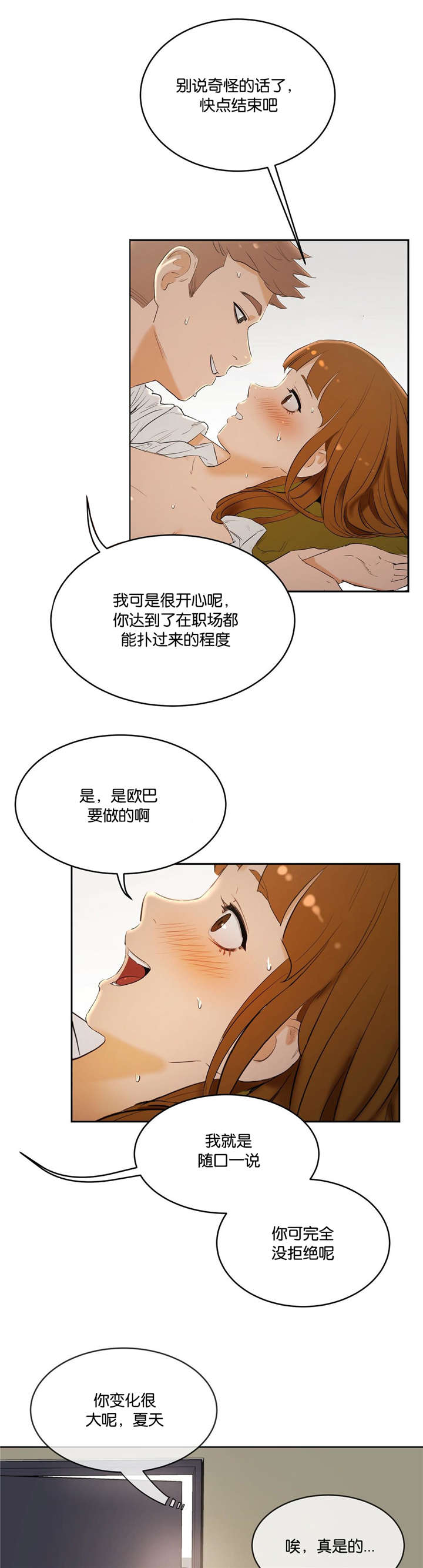 培训之春漫画,第10章：谈论2图