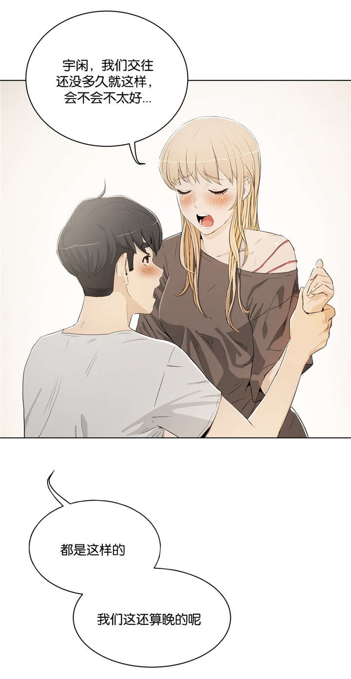 培训之春漫画,第5章：送回家3图