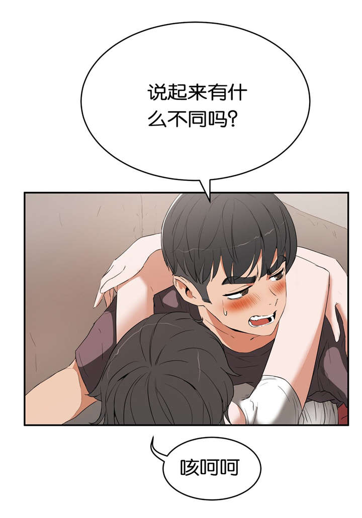 培训之春漫画,第17章：演示3图