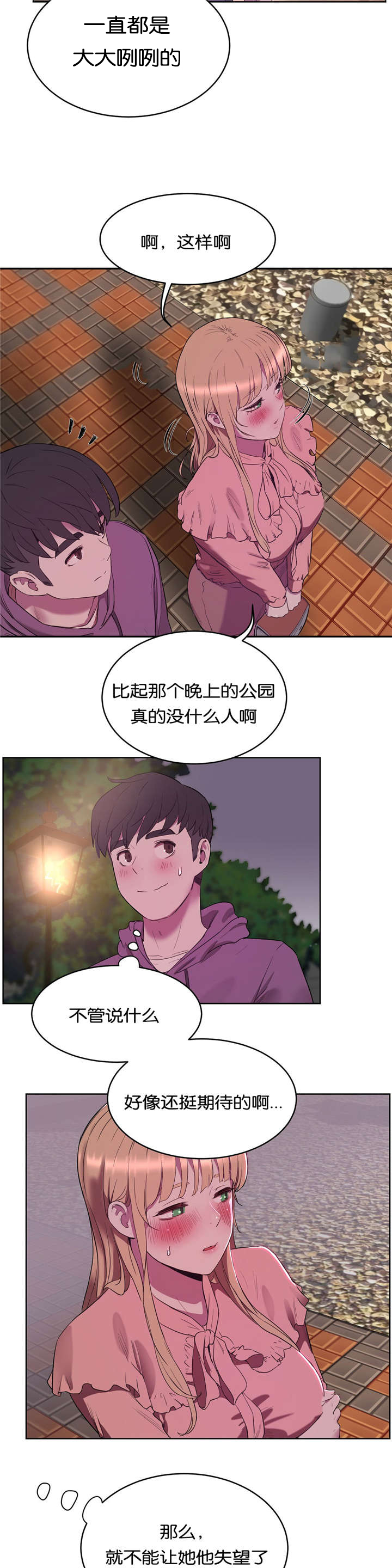 培训课程营销漫画,第32章：公园4图