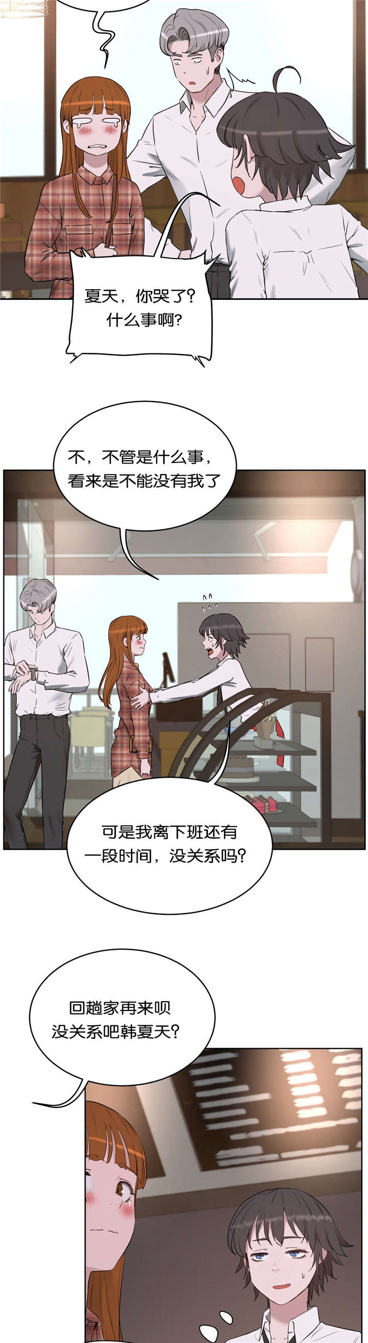 培训方案漫画,第31章：分手3图