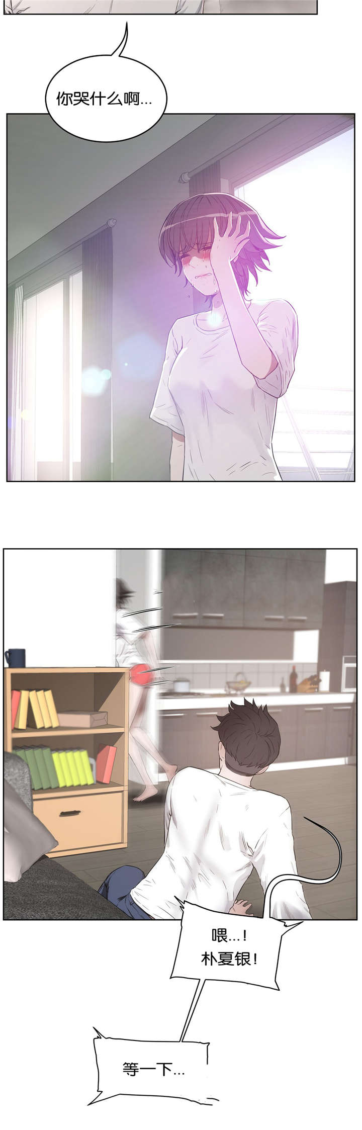 培训之路漫画,第37章：哭泣4图