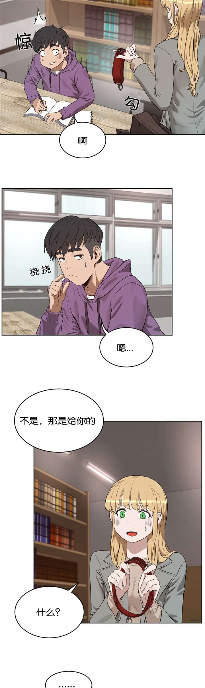 培训之冬漫画,第34章：替代品5图