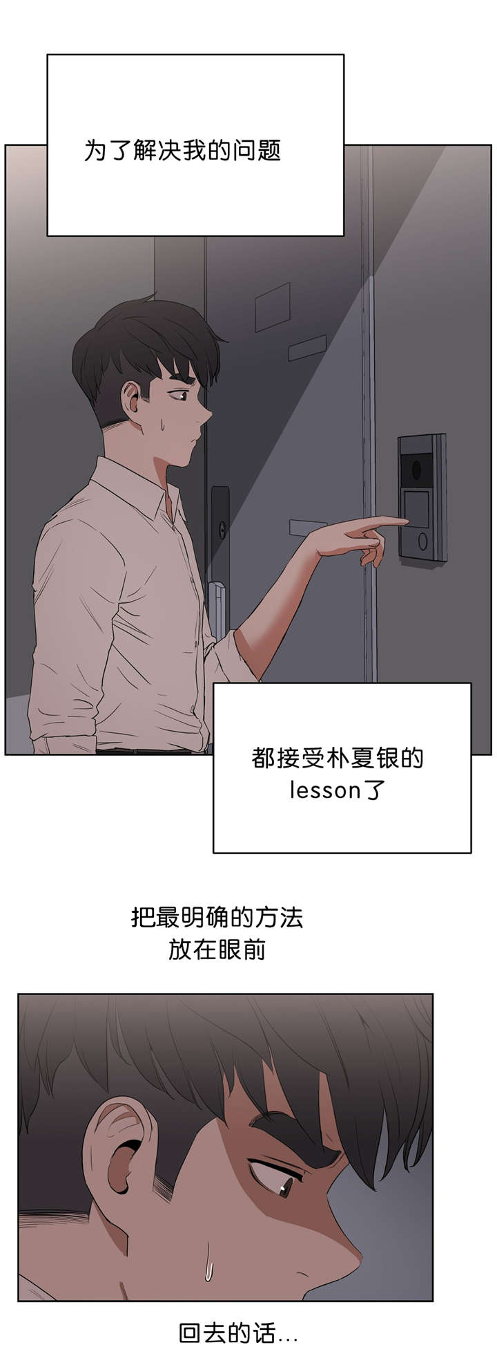 培训之春漫画,第21章：服务4图
