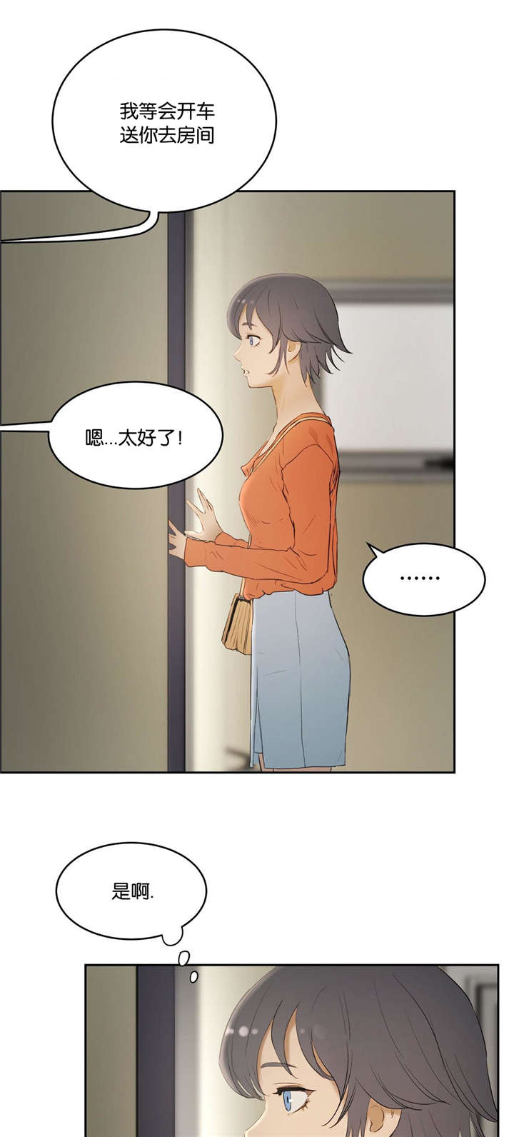 培训之春漫画,第10章：谈论5图
