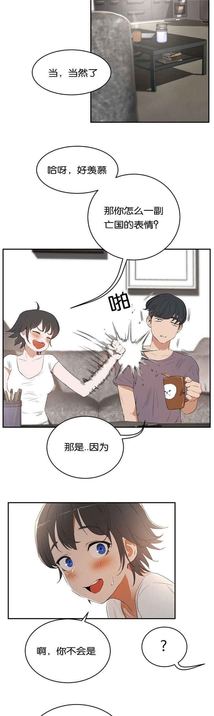 培训之春漫画,第17章：演示5图