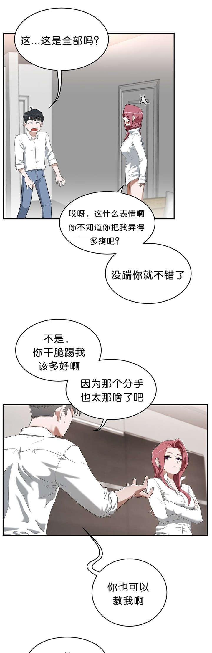 培训之春漫画,第22章：隐瞒1图