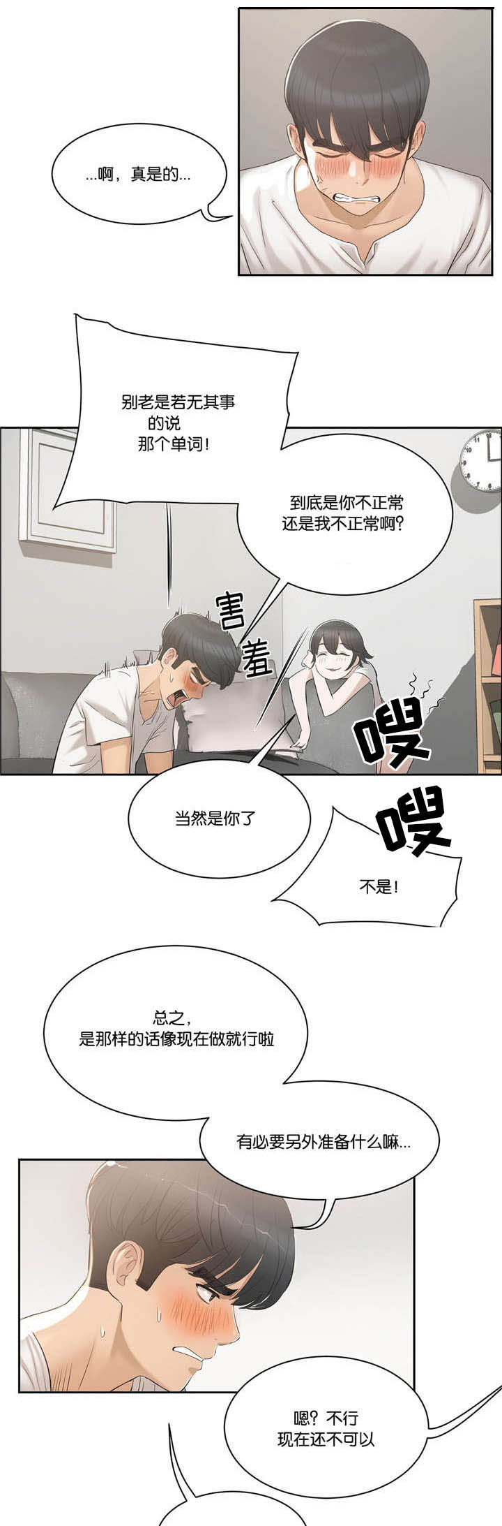 春季培训会主题漫画,第3章：提议3图