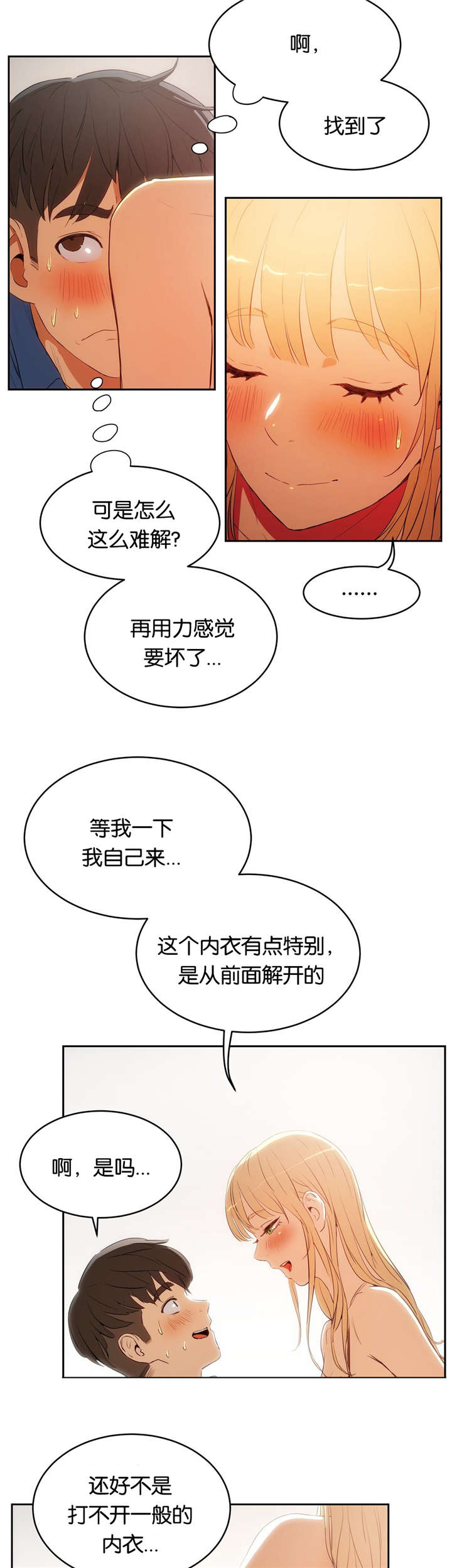 培训之春漫画,第13章：梦幻1图