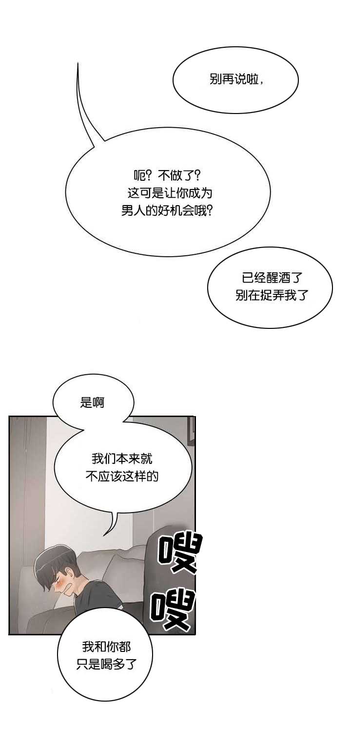 培训之春漫画,第2章：我教你1图