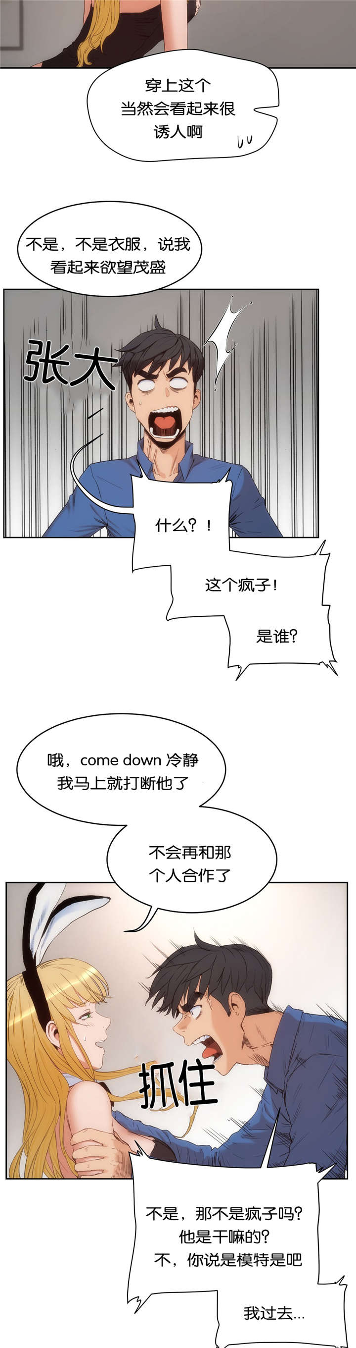 培训之窗漫画,第39章：诱惑3图