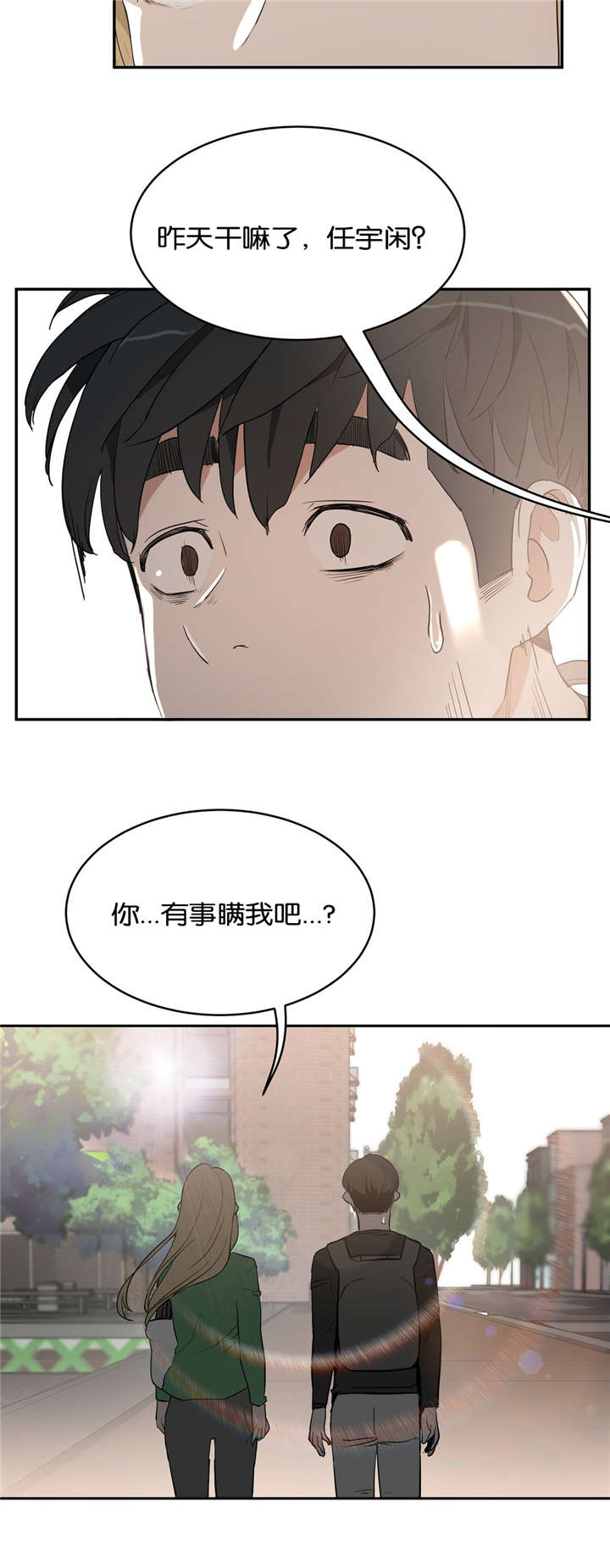培训之春漫画,第22章：隐瞒1图