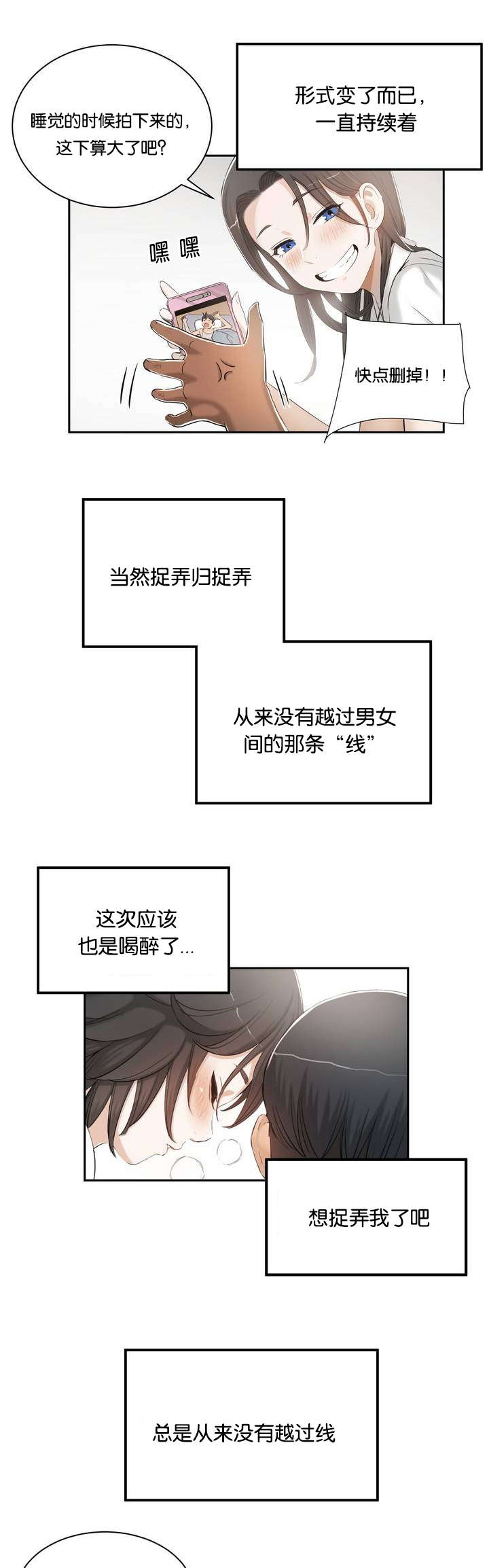 培训之春漫画,第2章：我教你2图