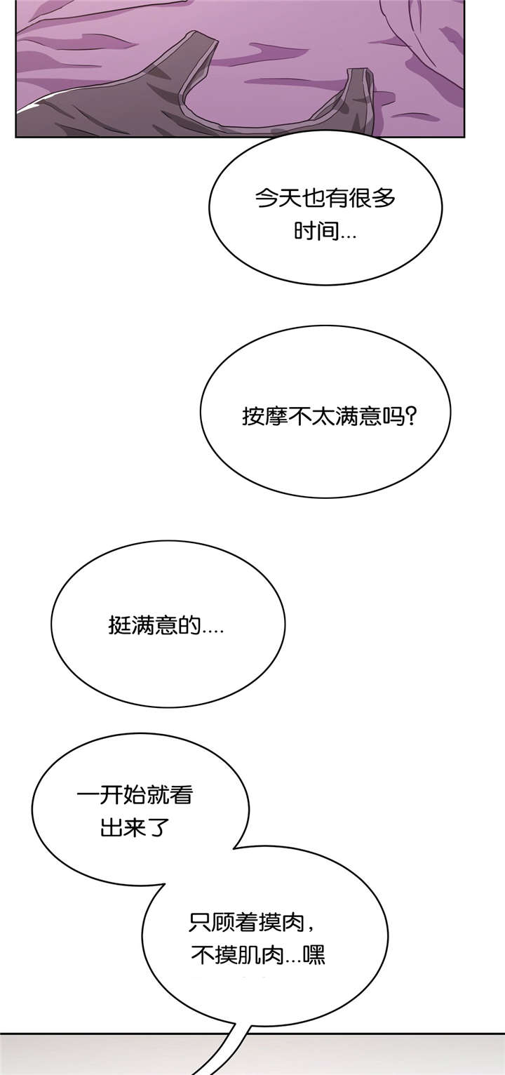 培训之春漫画,第28章：按摩3图