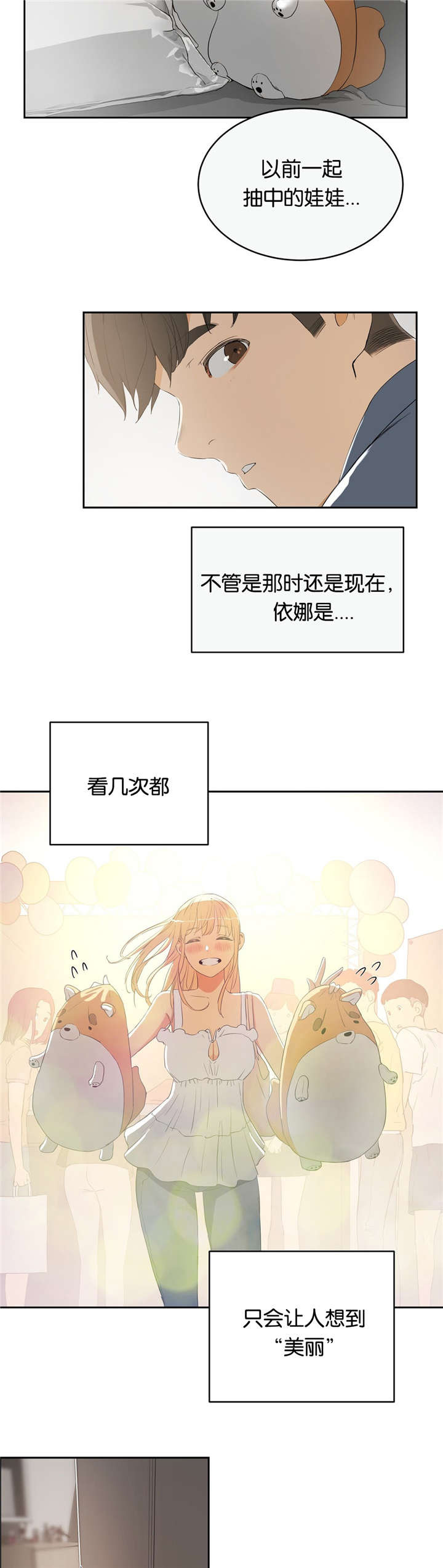 春季培训会主题漫画,第13章：梦幻2图