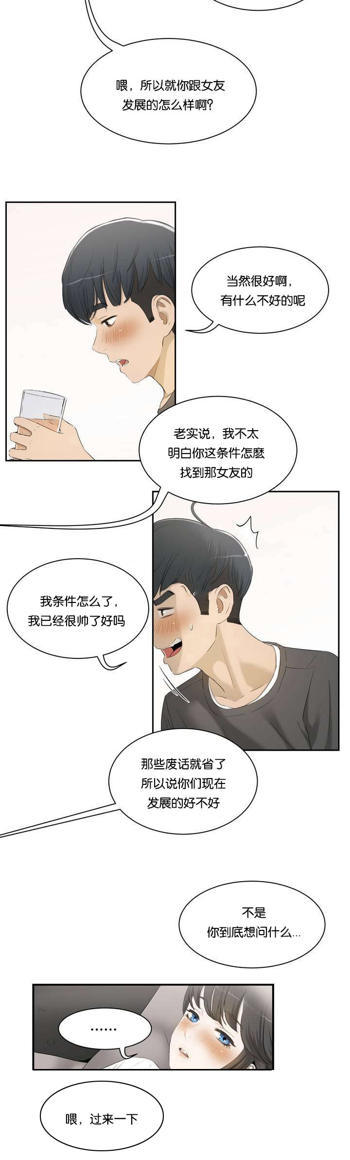 培训之春漫画,第1章：姐姐4图