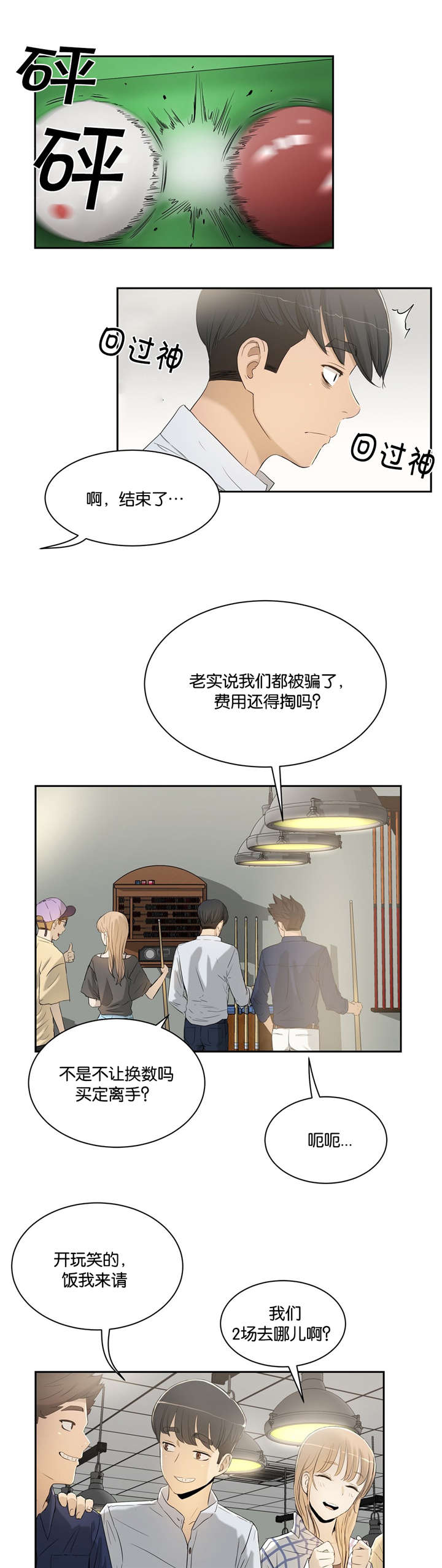 培训之春漫画,第4章：不需要3图